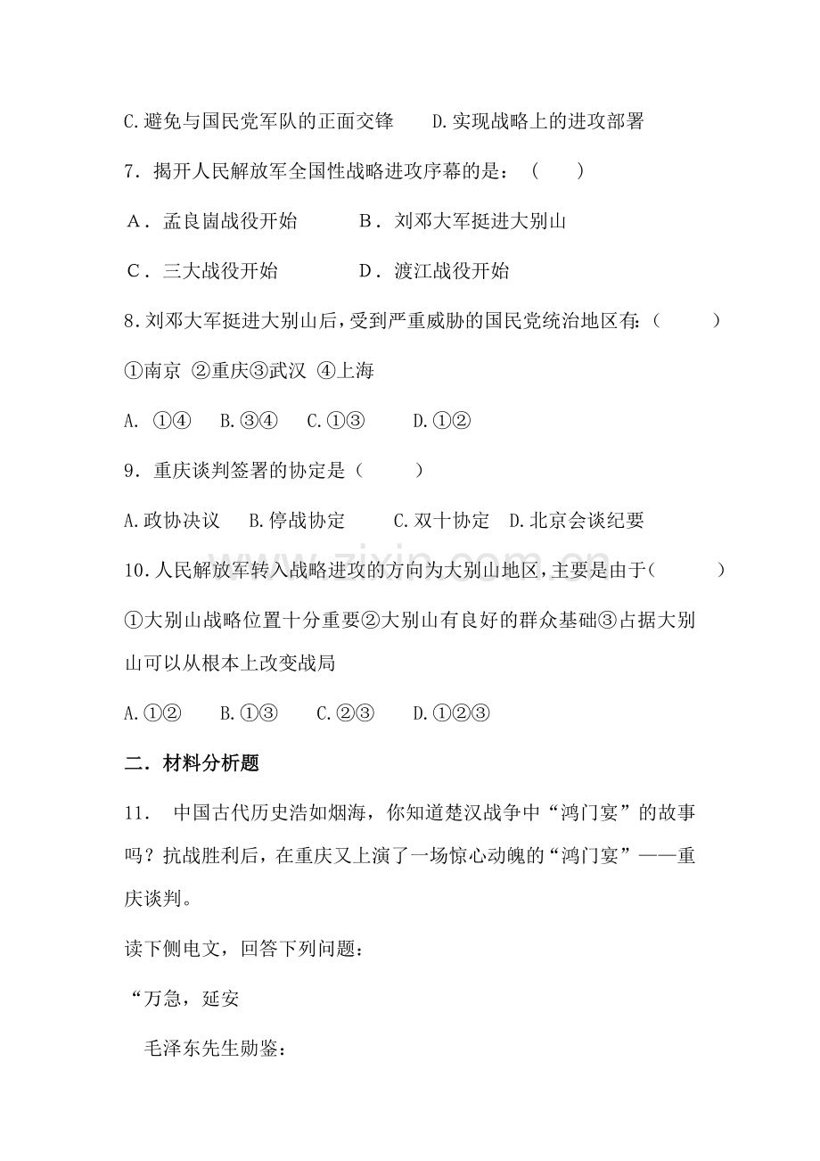 八年级历史上册课时同步检测试题52.doc_第2页