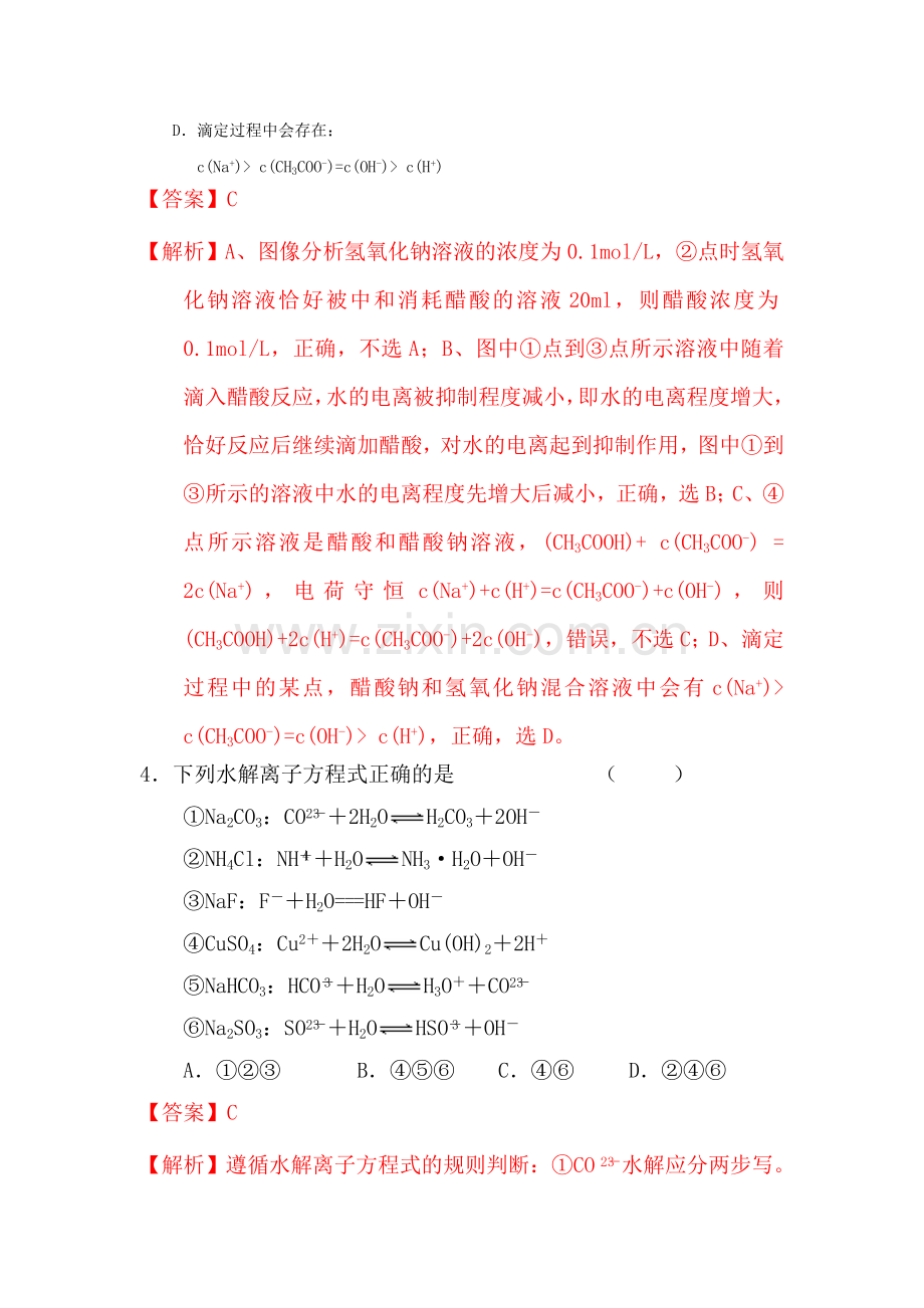 高三化学复习课时练习卷17.doc_第2页