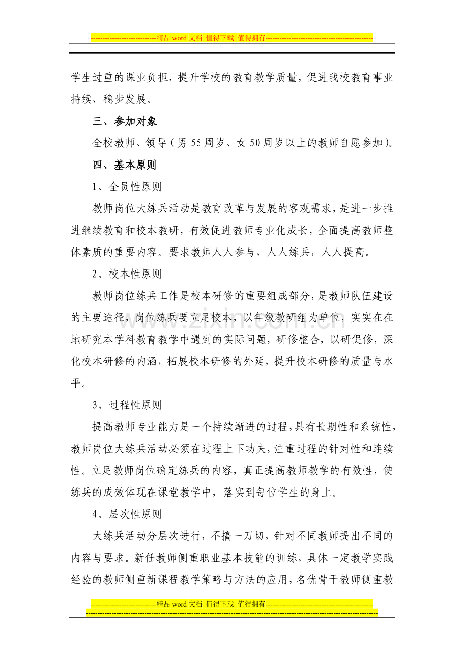 教师岗位大练兵实施方案.doc_第2页