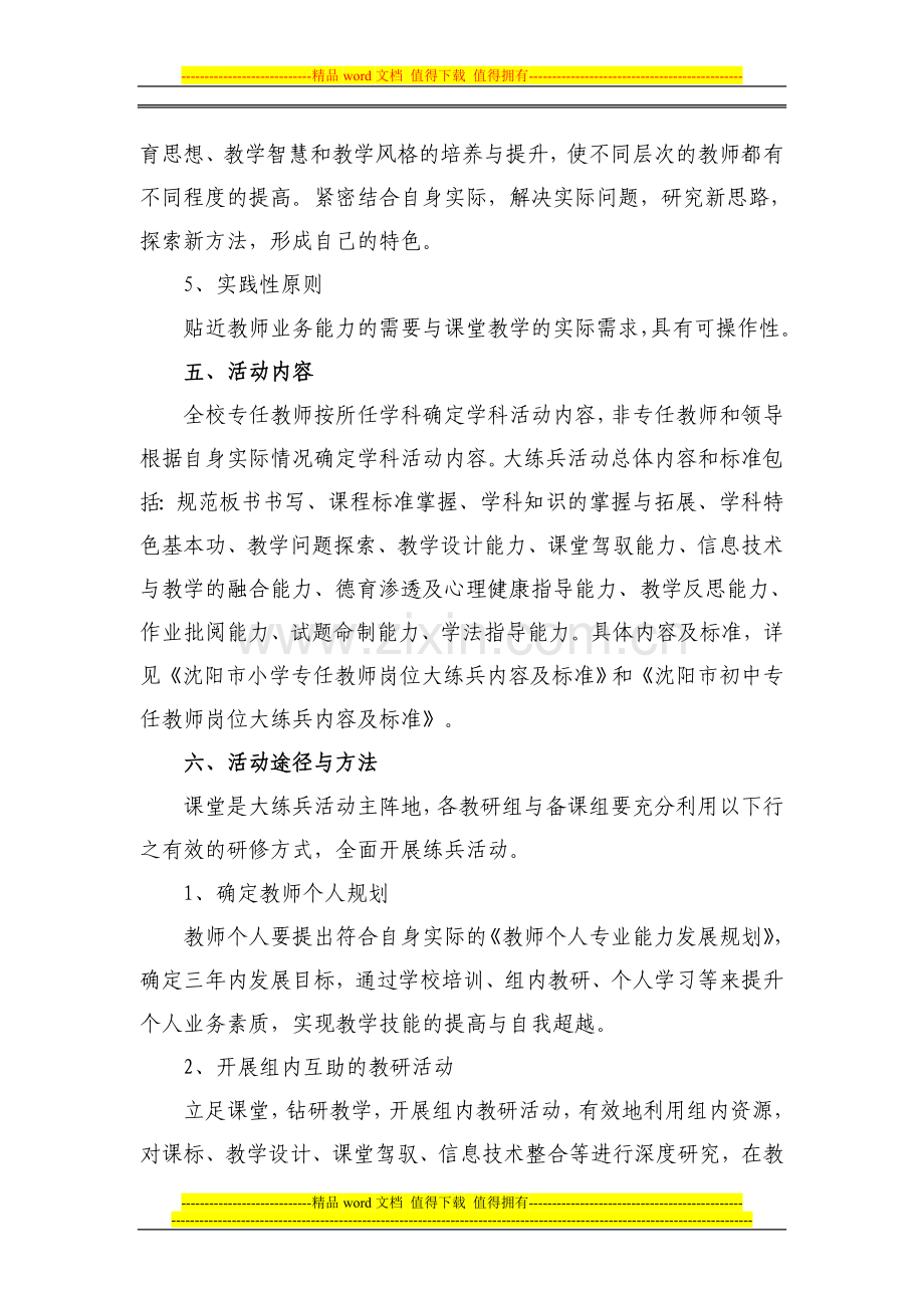 教师岗位大练兵实施方案.doc_第3页