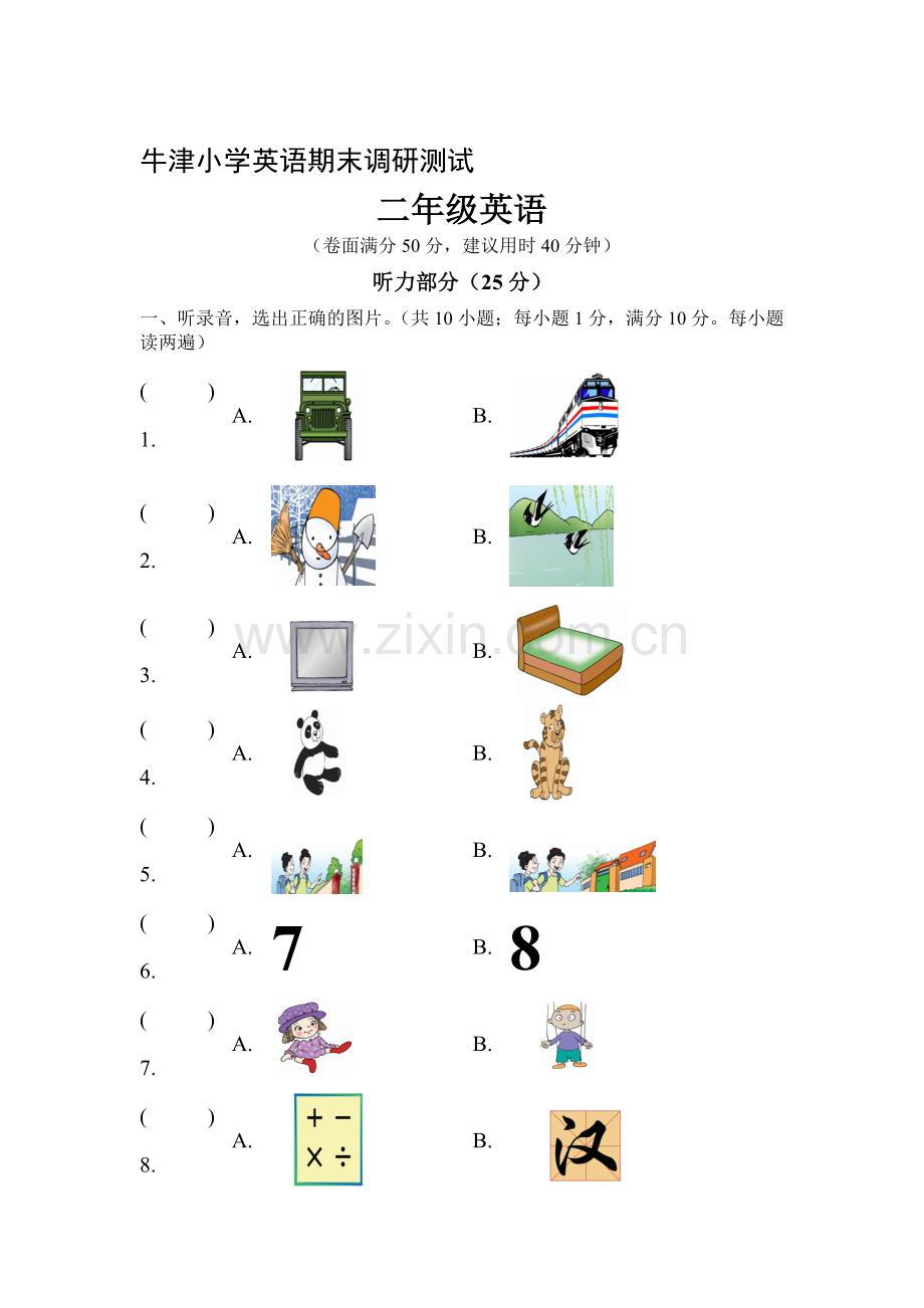 二年级英语下册期末调研测试卷2.doc_第1页