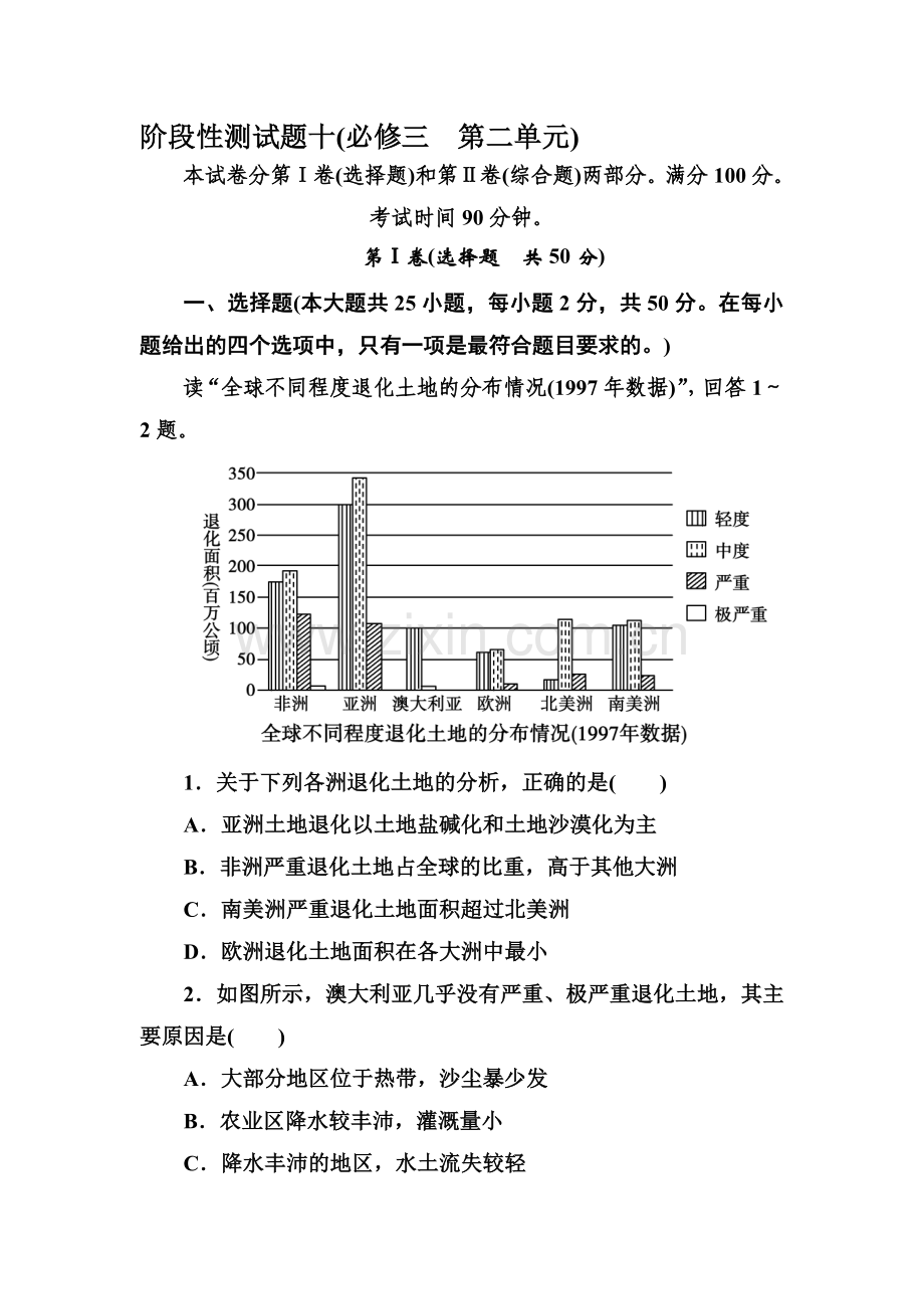 2015届高考地理第一轮课时跟踪检测题43.doc_第1页