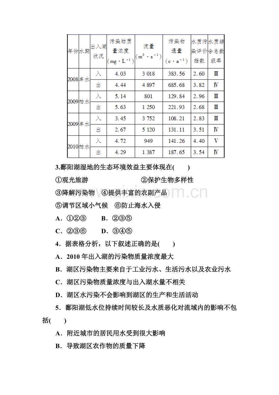 2015届高考地理第一轮课时跟踪检测题43.doc_第3页