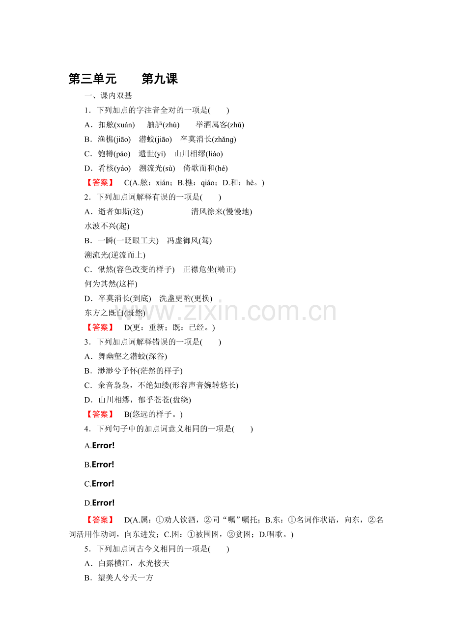 2016-2017学年高一语文下学期单元综合检测25.doc_第1页