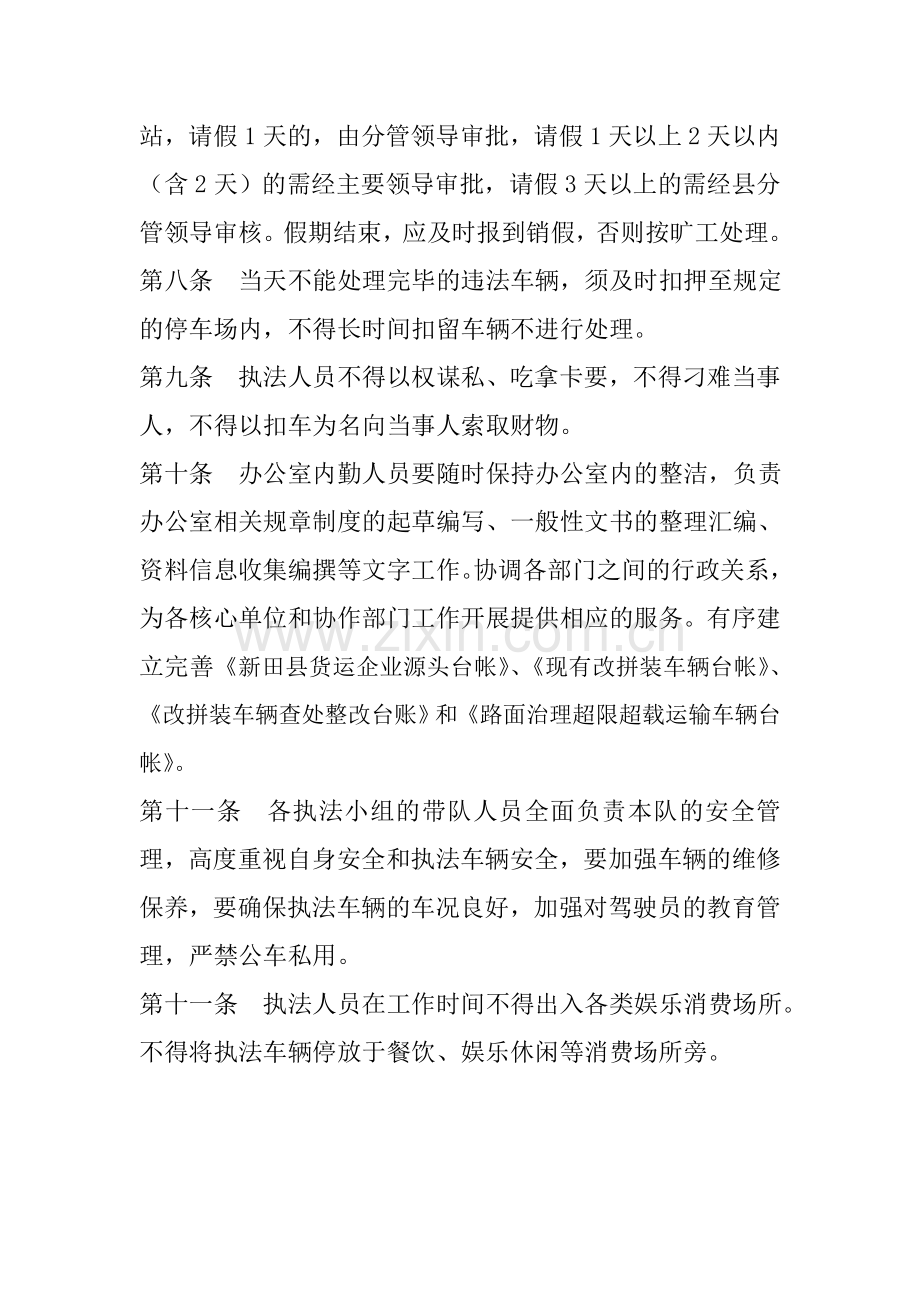 治超执法人员管理制度.doc_第2页