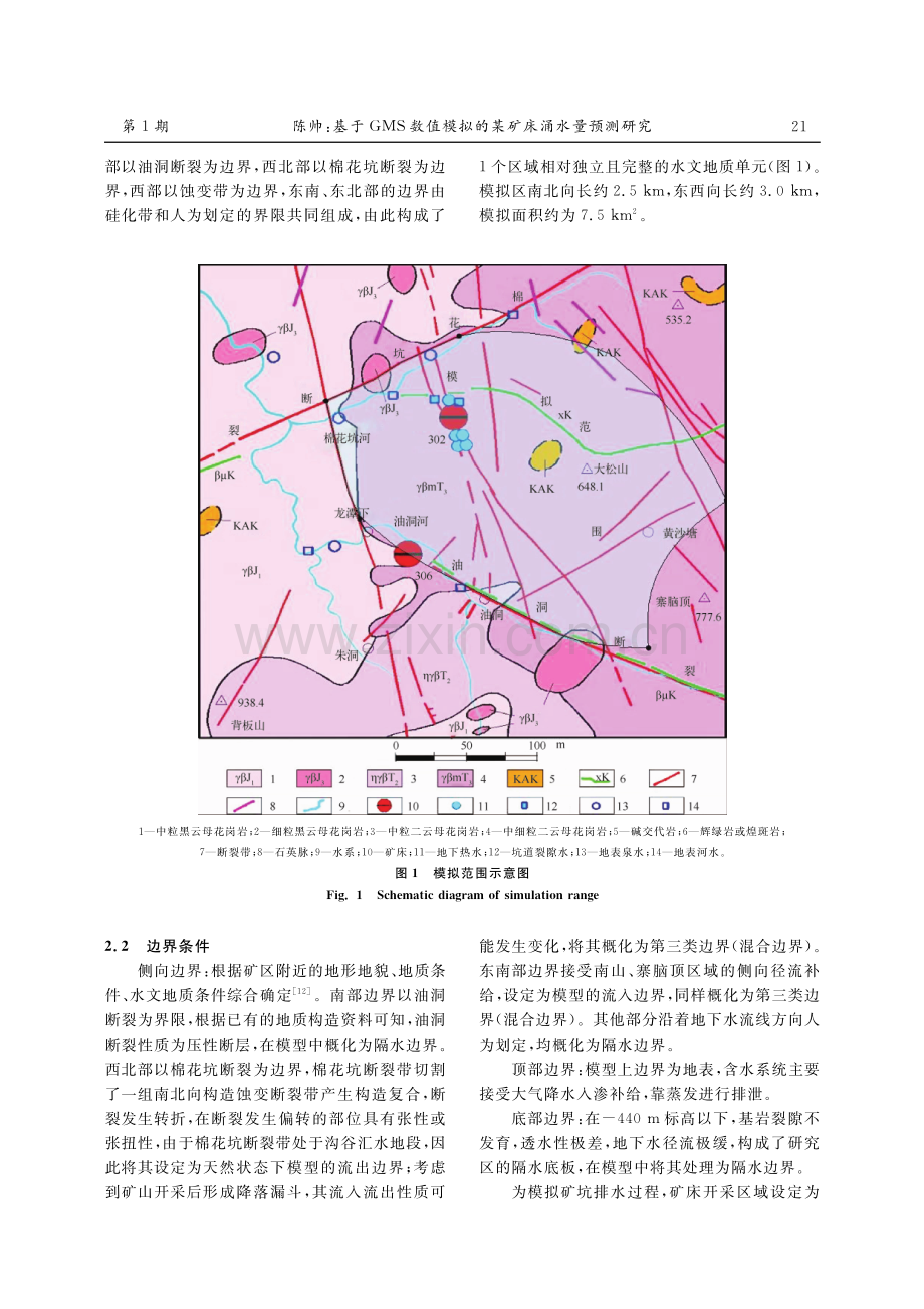 基于GMS数值模拟的某矿床涌水量预测研究.pdf_第2页