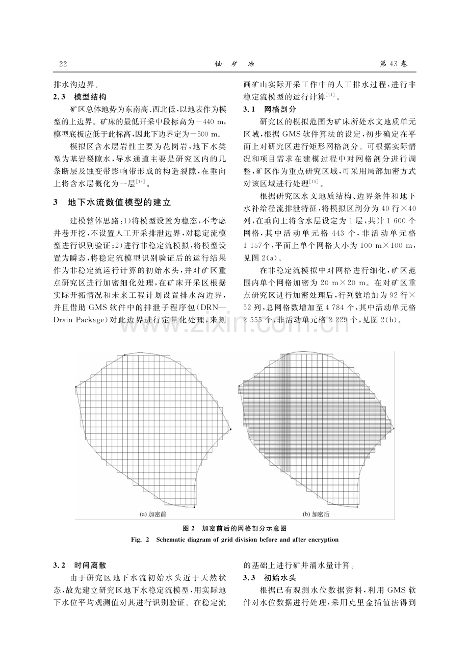 基于GMS数值模拟的某矿床涌水量预测研究.pdf_第3页