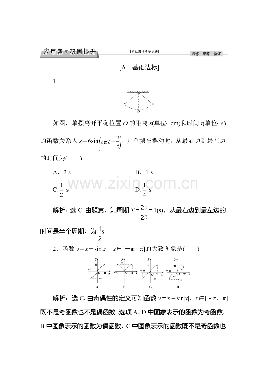 2016-2017学年高二数学下册综合检测题20.doc_第1页