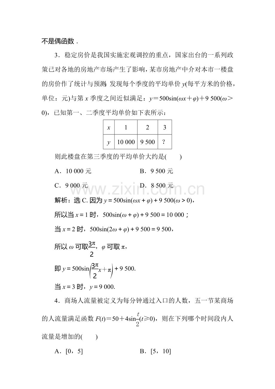 2016-2017学年高二数学下册综合检测题20.doc_第2页