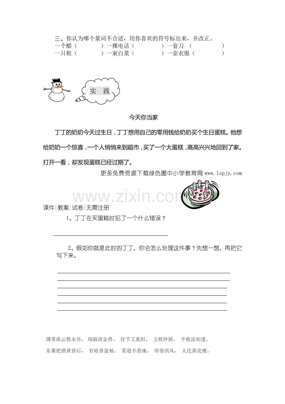 三年级语文上册第七单元测试卷.doc_第2页