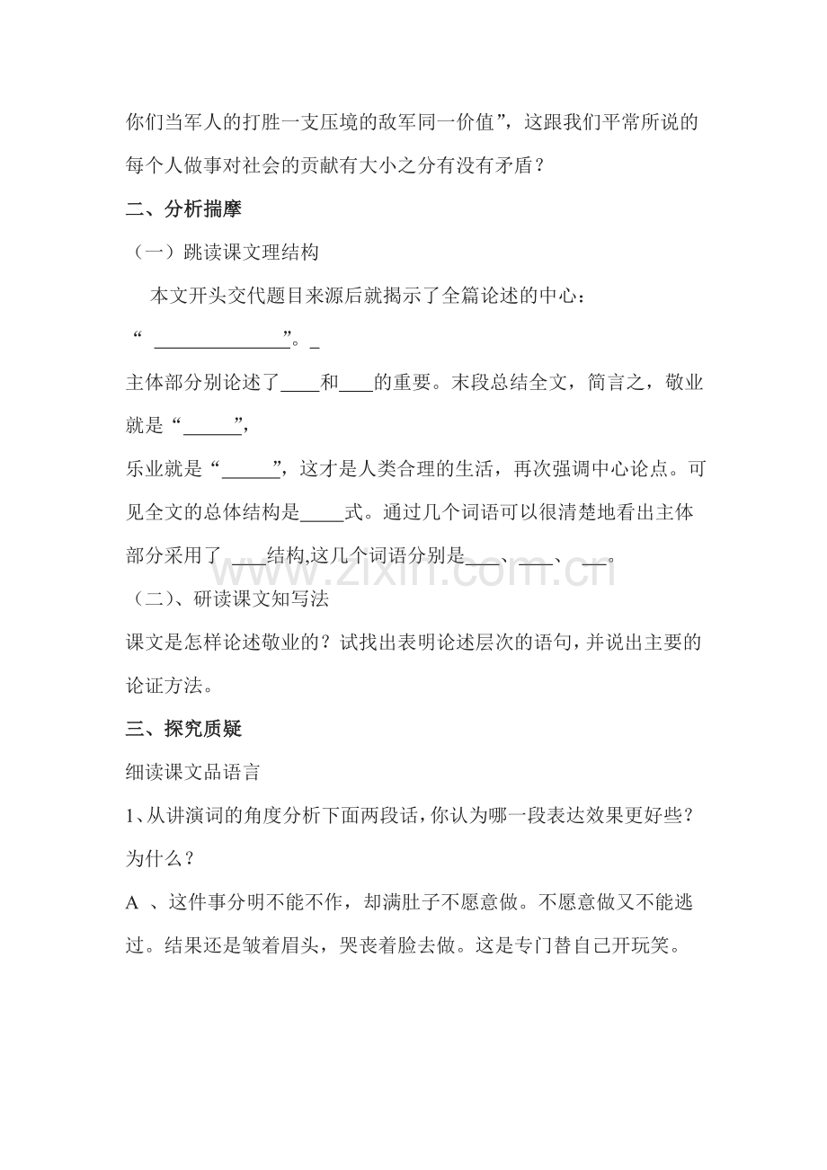 敬业与乐业同步测试3.doc_第2页