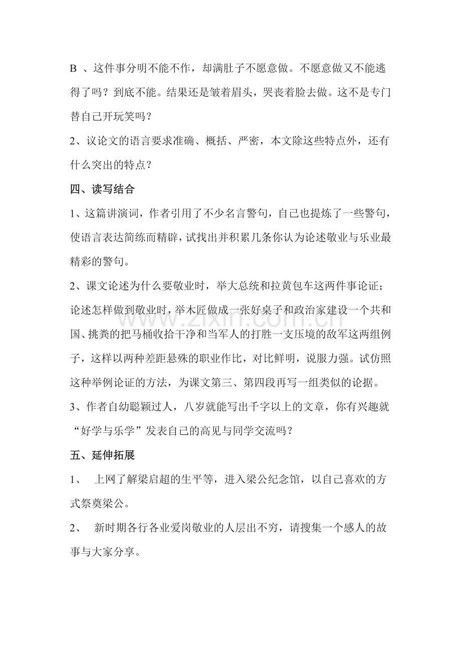 敬业与乐业同步测试3.doc_第3页