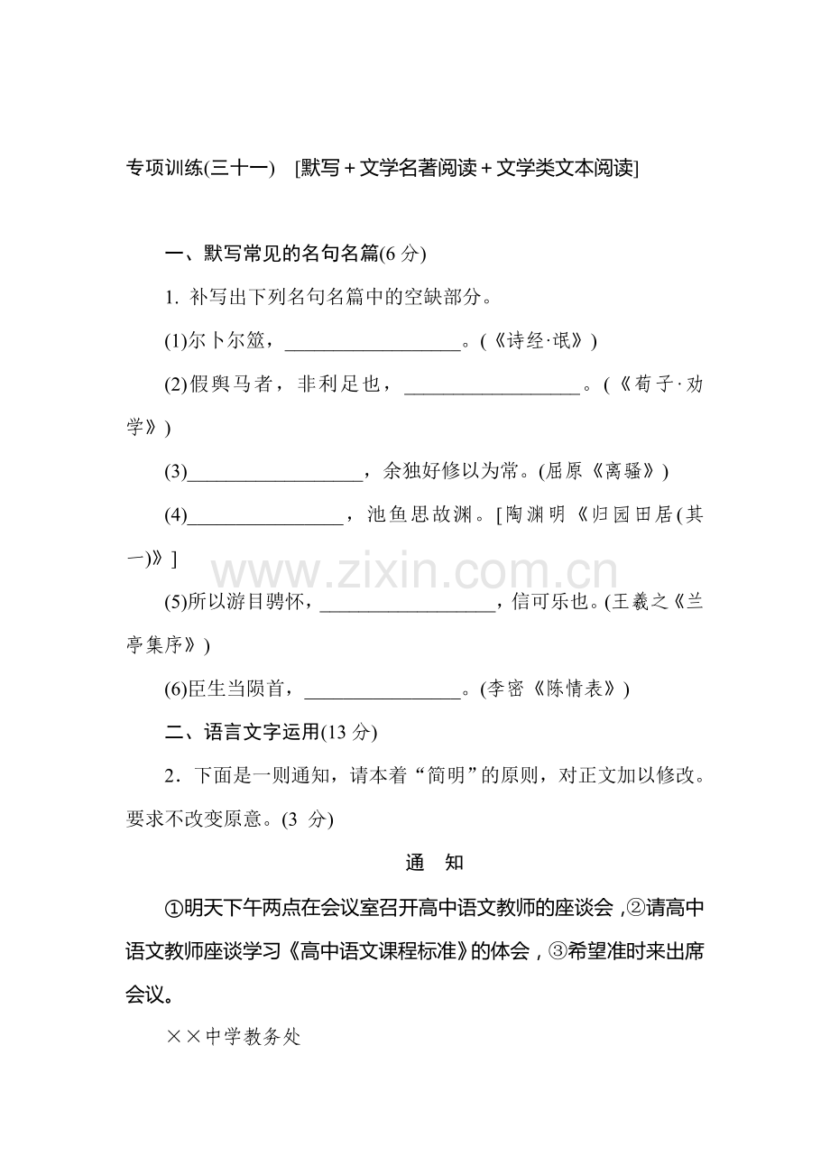 高三语文专项复习检测训练卷27.doc_第1页