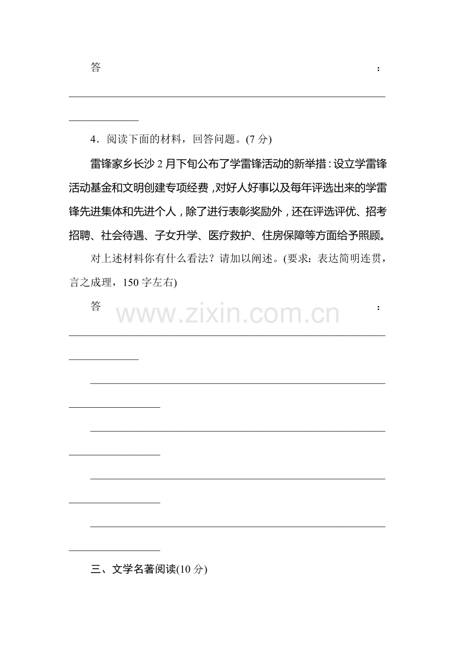 高三语文专项复习检测训练卷27.doc_第3页