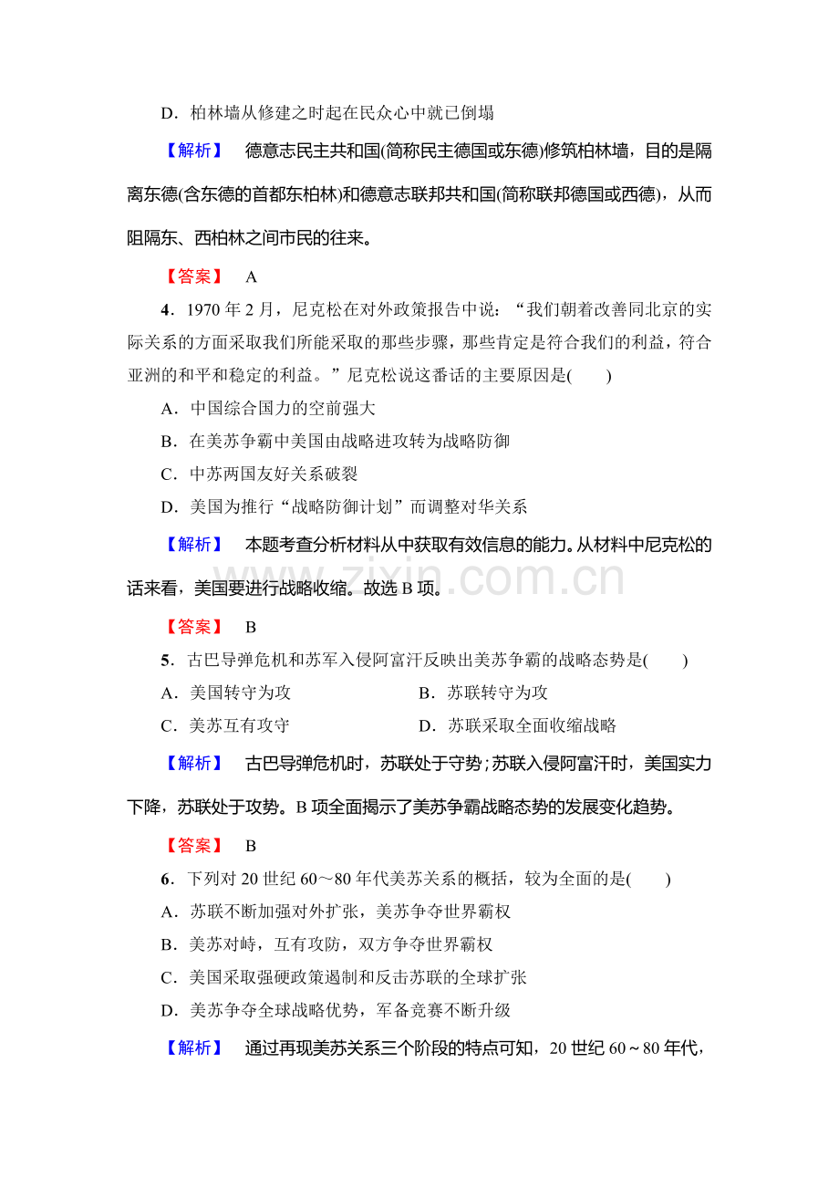 2016-2017学年高二历史下学期单元综合测评试题12.doc_第2页