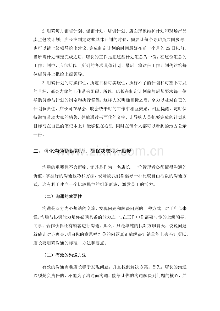 店长的管理方法谈.doc_第2页