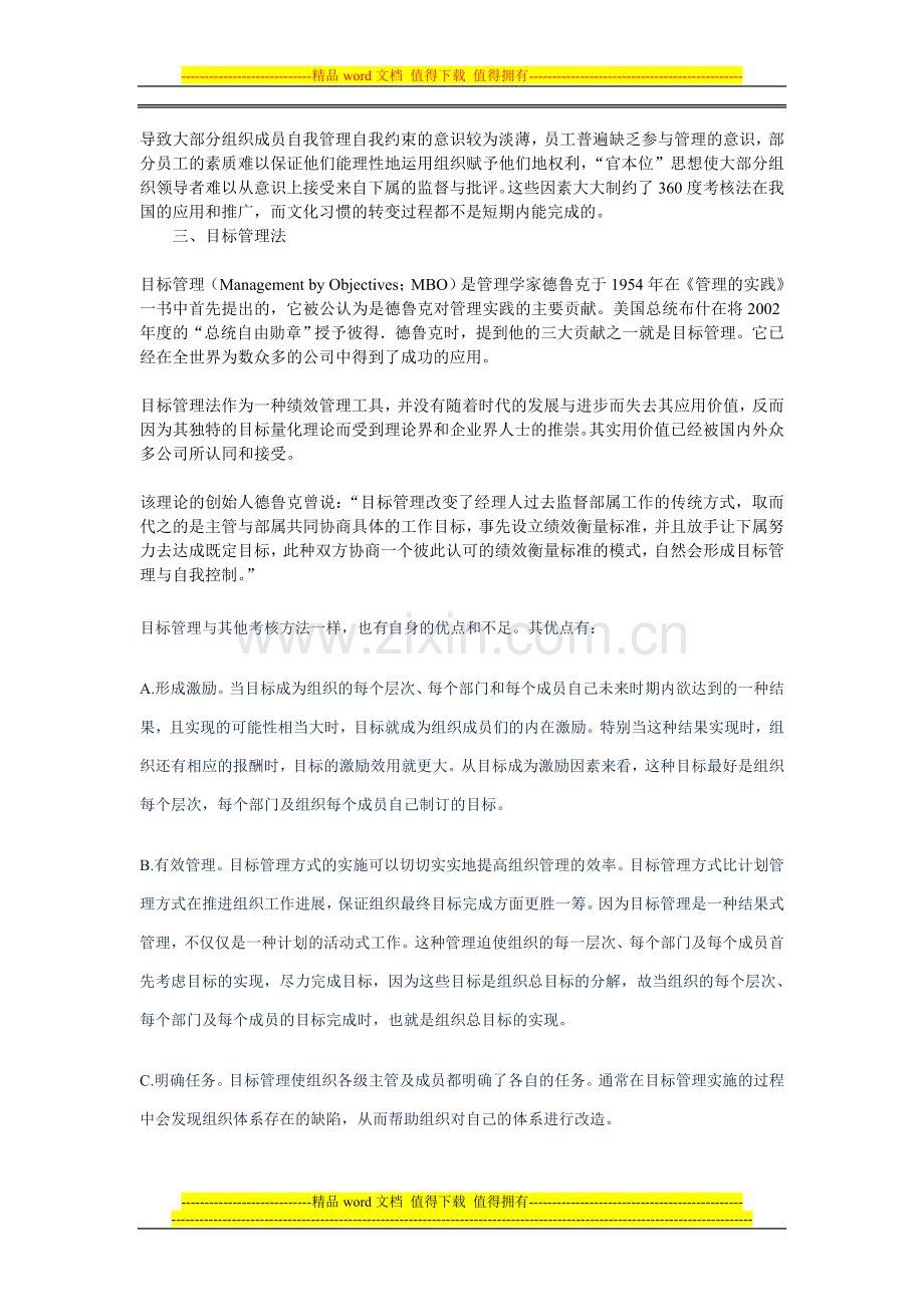 绩效考核的常用方法..doc_第2页