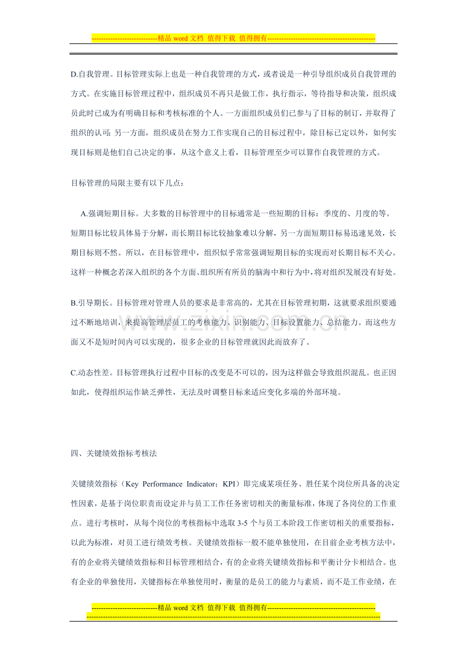 绩效考核的常用方法..doc_第3页