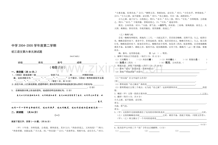 初三语文第六单元测试题.doc_第1页