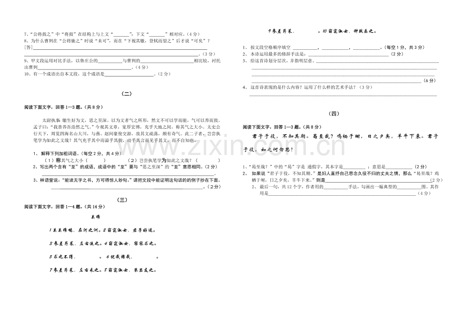 初三语文第六单元测试题.doc_第2页