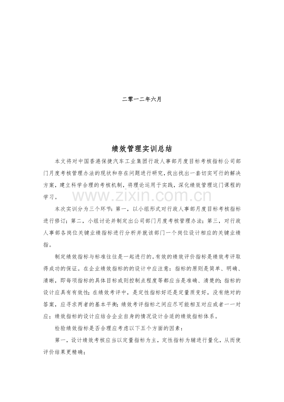 绩效考核实训总结.doc_第2页