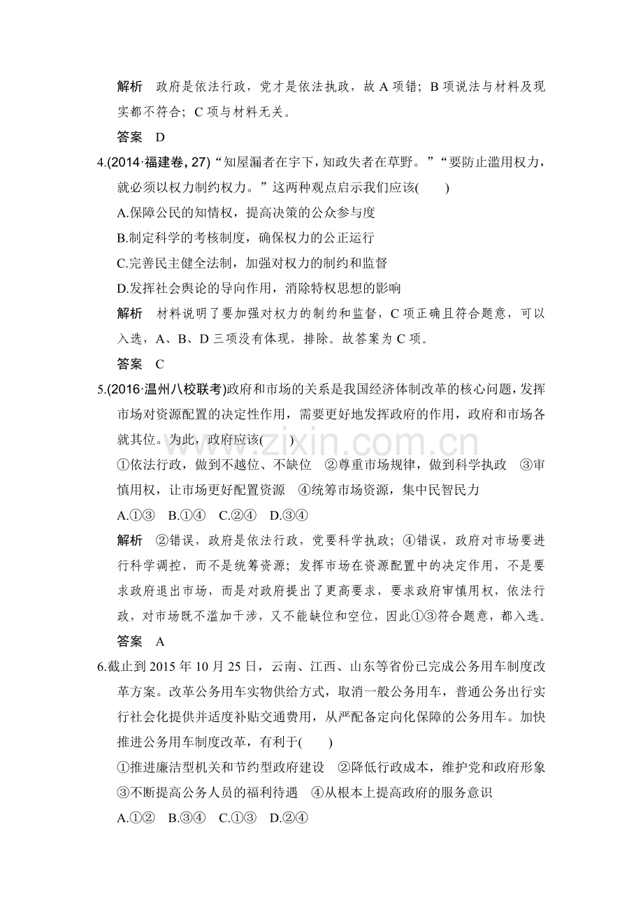 2017届高考政治第一轮复习检测34.doc_第2页