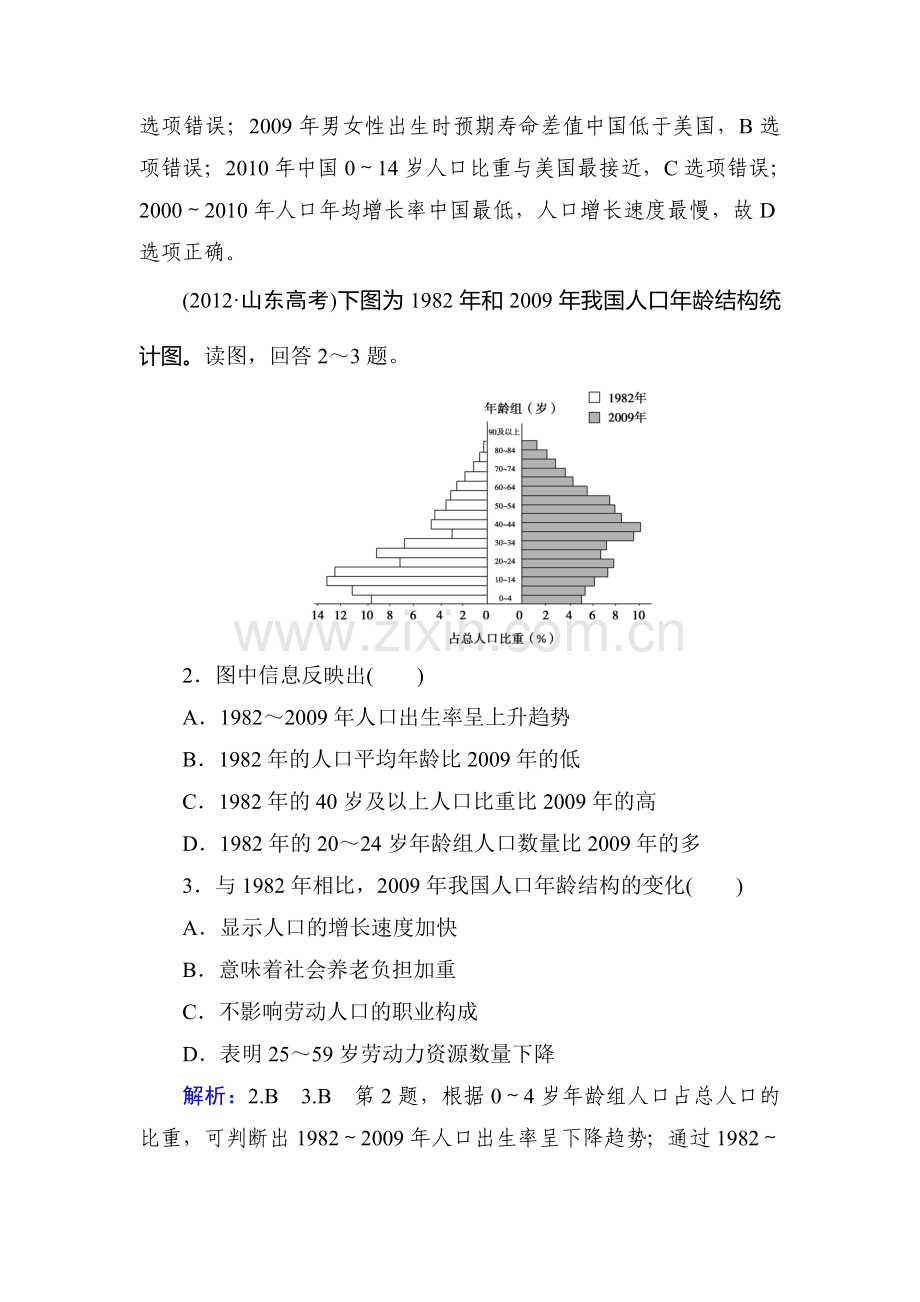 2015届高三地理第一轮人文地理复习检测试题2.doc_第2页