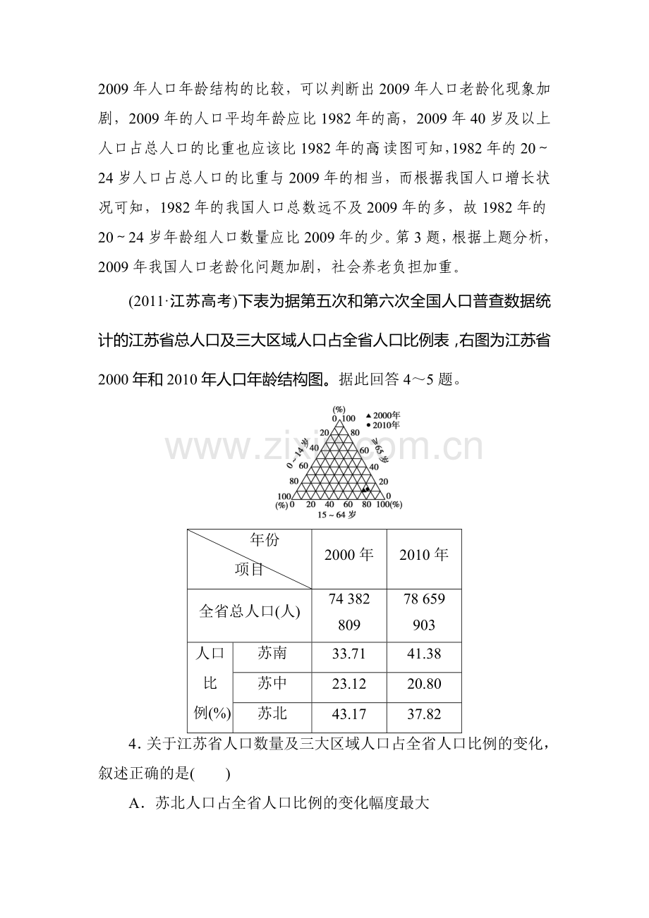 2015届高三地理第一轮人文地理复习检测试题2.doc_第3页