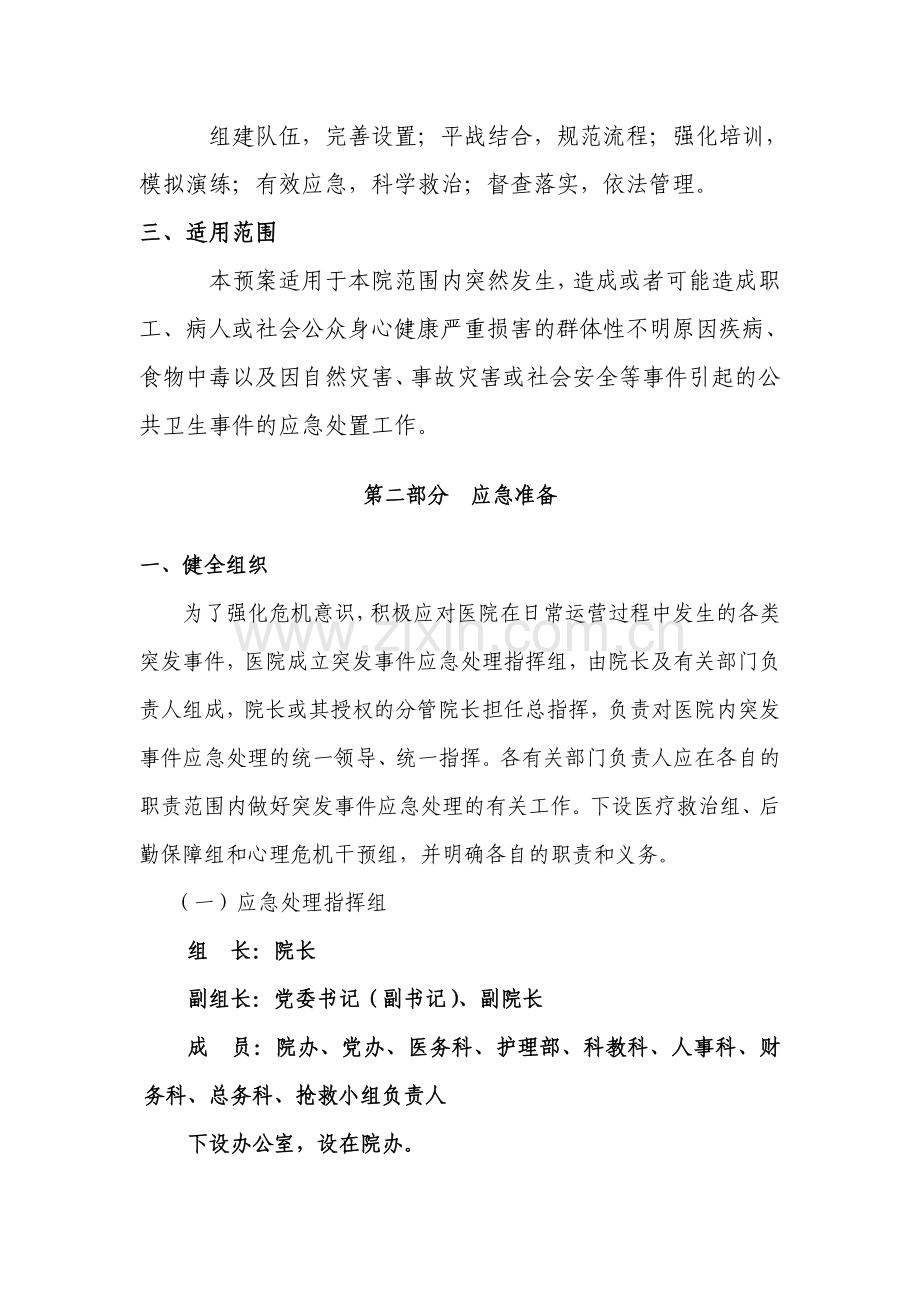 医院突发公共事件应急处置预案.doc_第2页