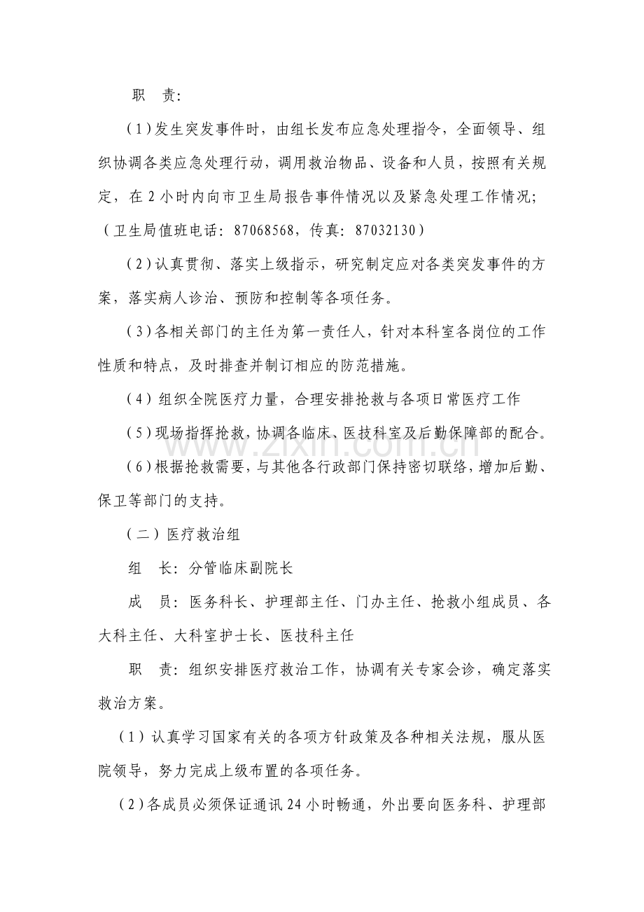 医院突发公共事件应急处置预案.doc_第3页