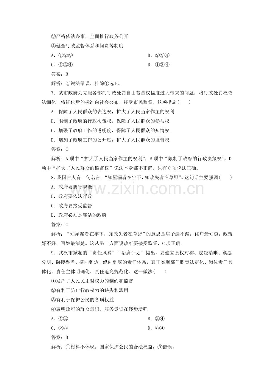 2012-2013学年高中政治-2-4第2框-权力的行使-需要监督同步检测-新人教版必修2.doc_第3页