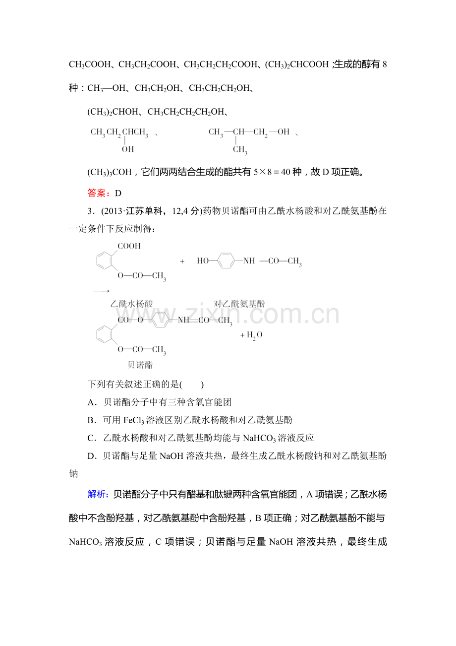 高二化学下学期知识点限时训练41.doc_第2页