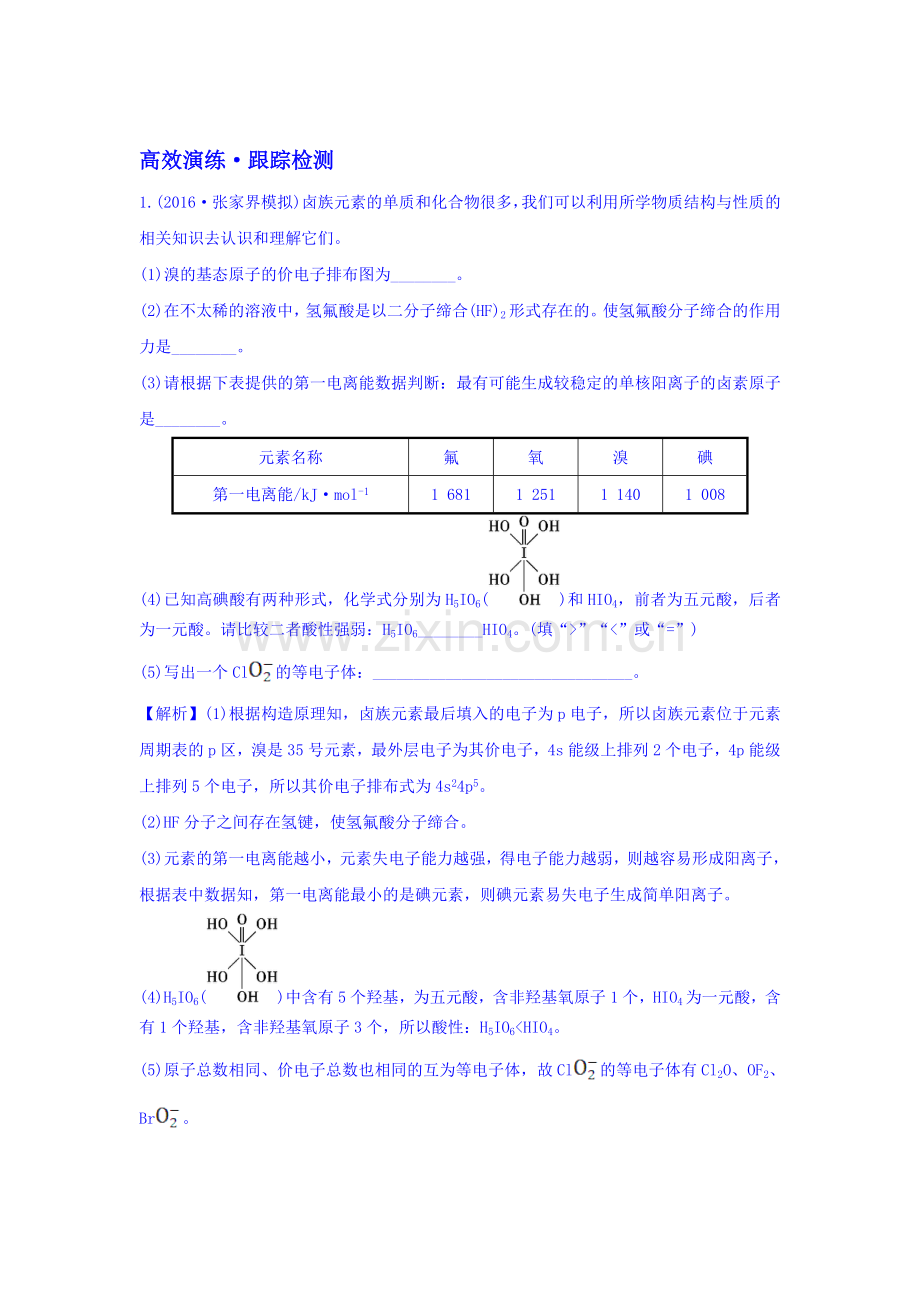 2017届高考化学第一轮总复习检测34.doc_第1页