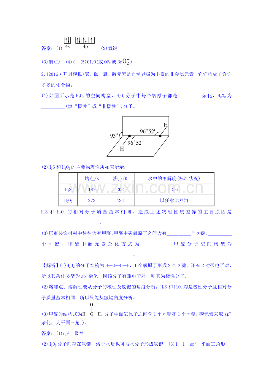 2017届高考化学第一轮总复习检测34.doc_第2页