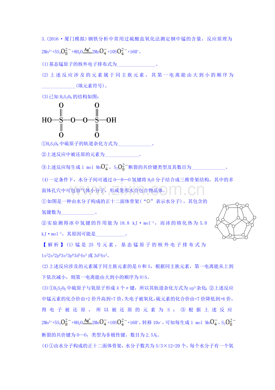 2017届高考化学第一轮总复习检测34.doc_第3页