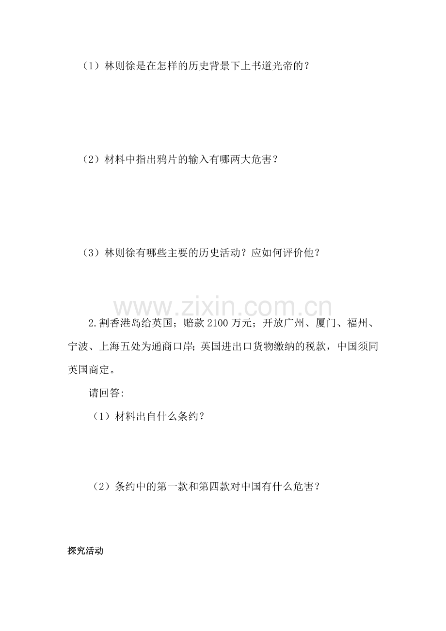 八年级历史上册同步训练1.doc_第3页