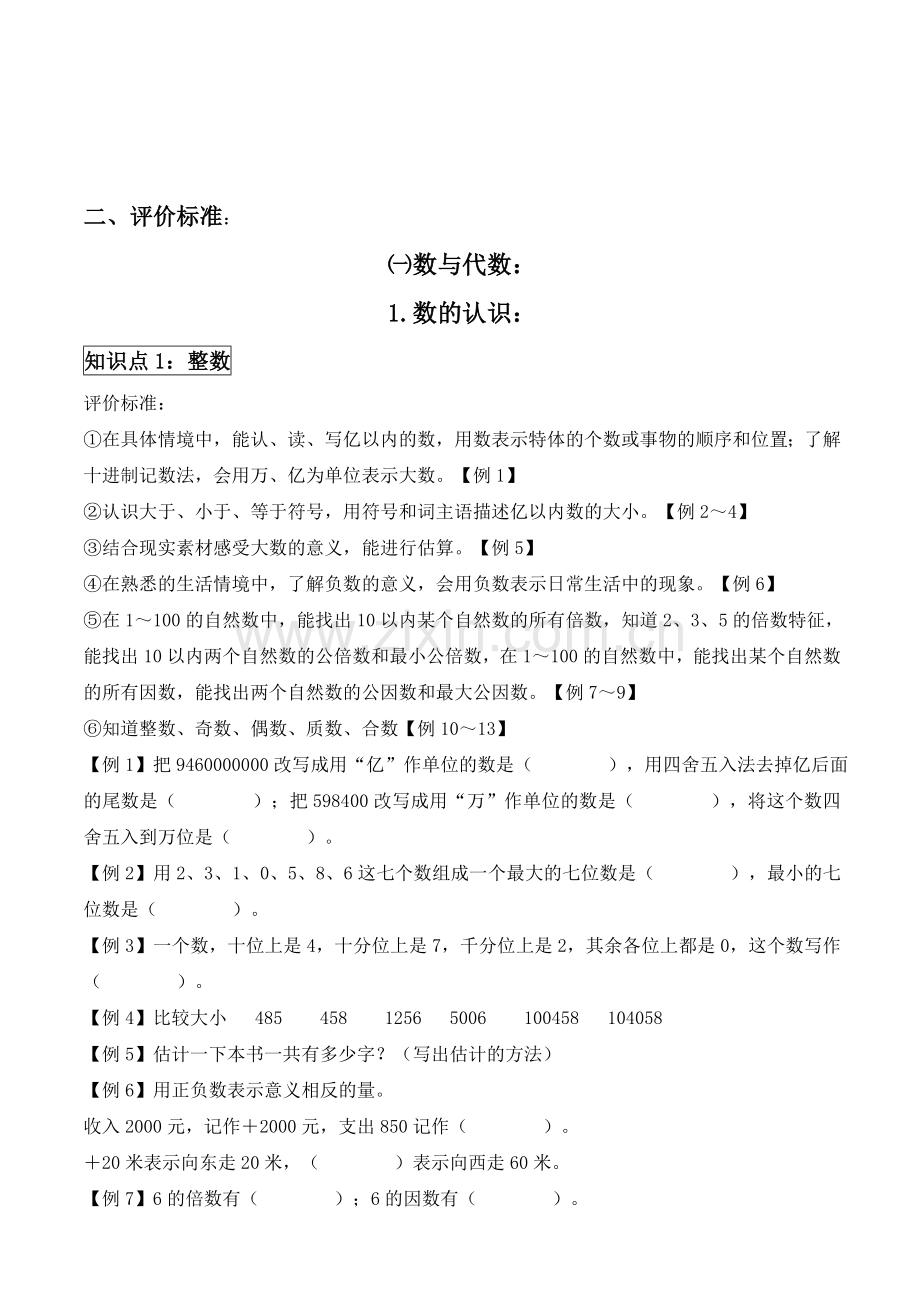 九年义务教育数学第二学段学业评价内容及标准.doc_第3页