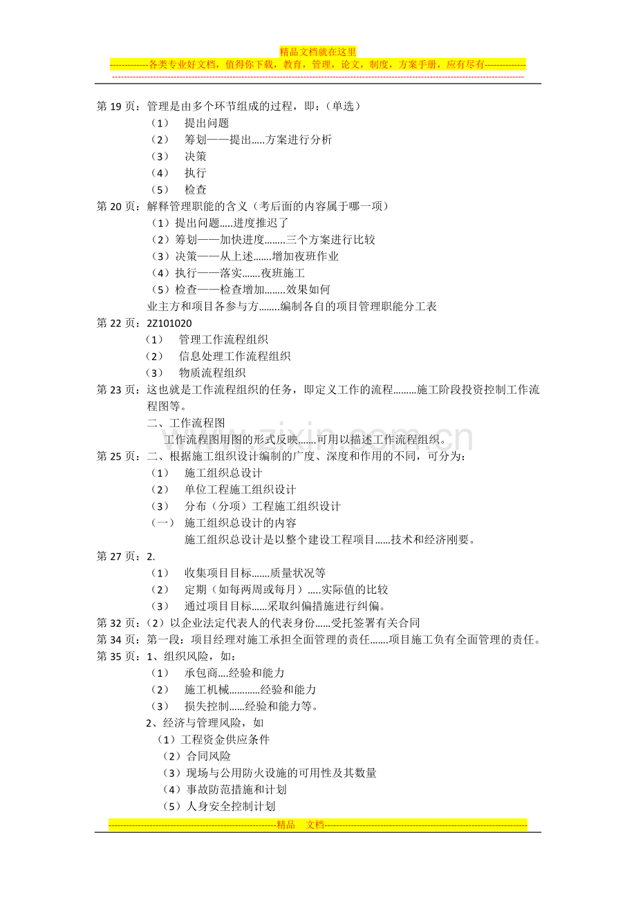 建设施工管理.doc_第2页