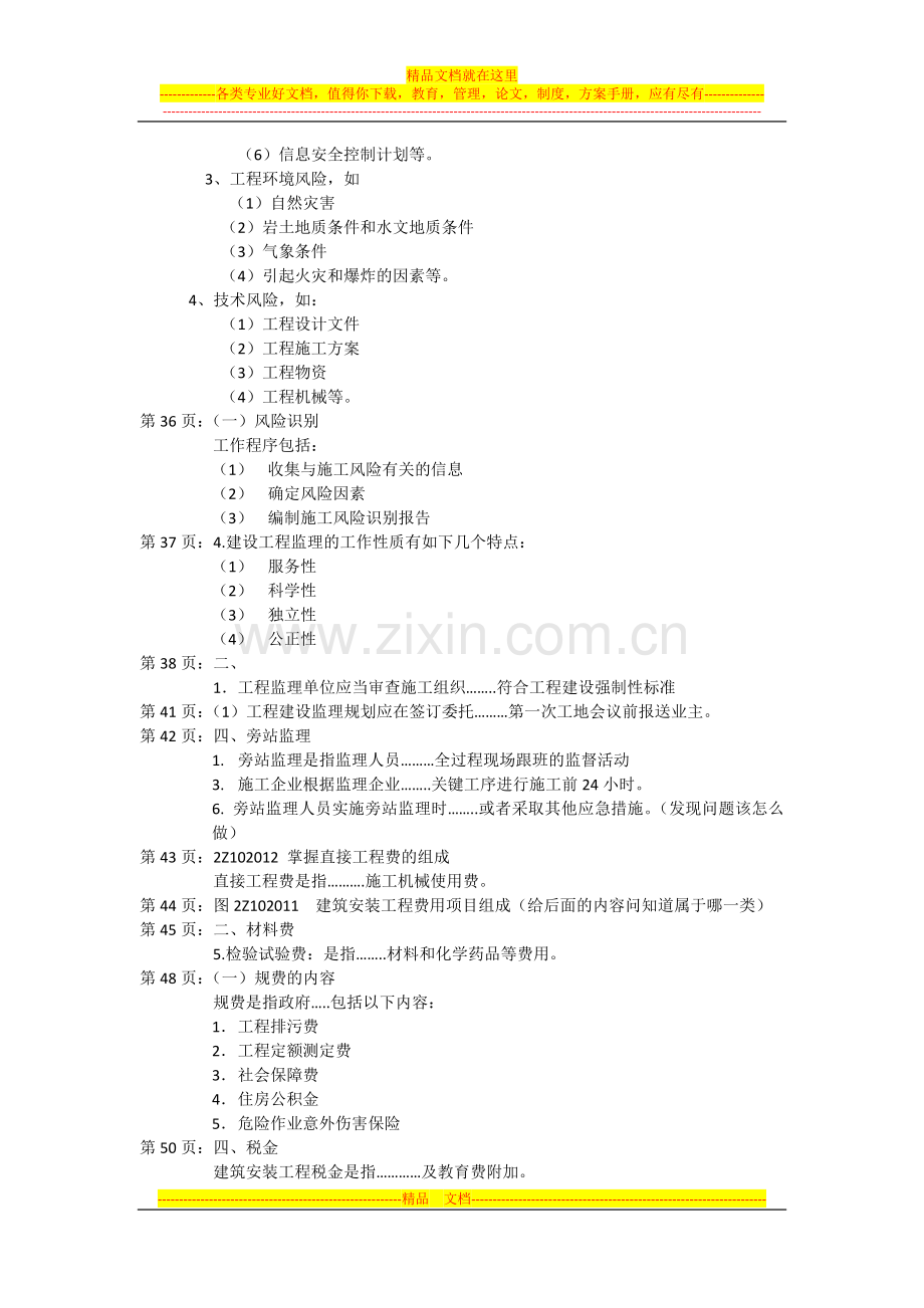 建设施工管理.doc_第3页