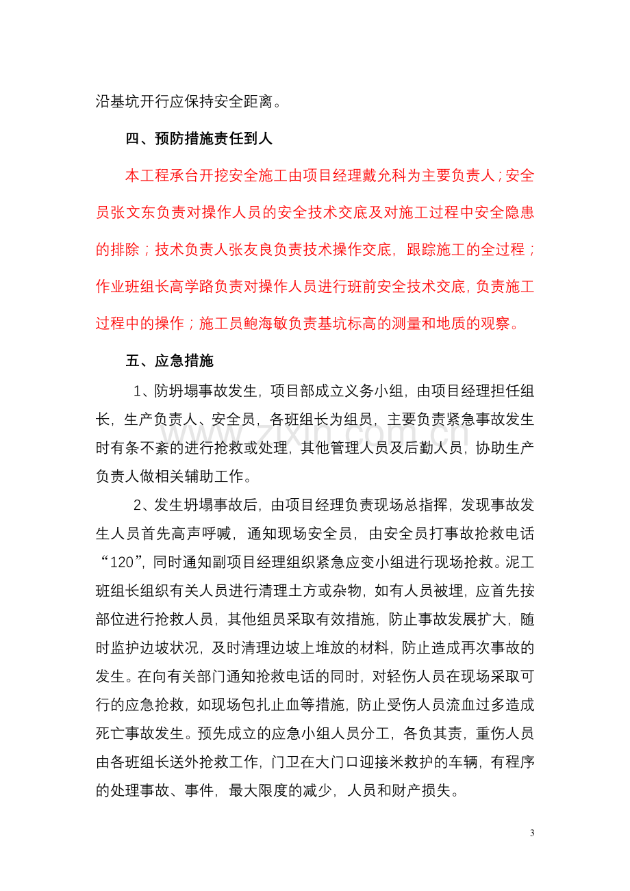 桥梁承台深基坑开挖安全专项方案.doc_第3页