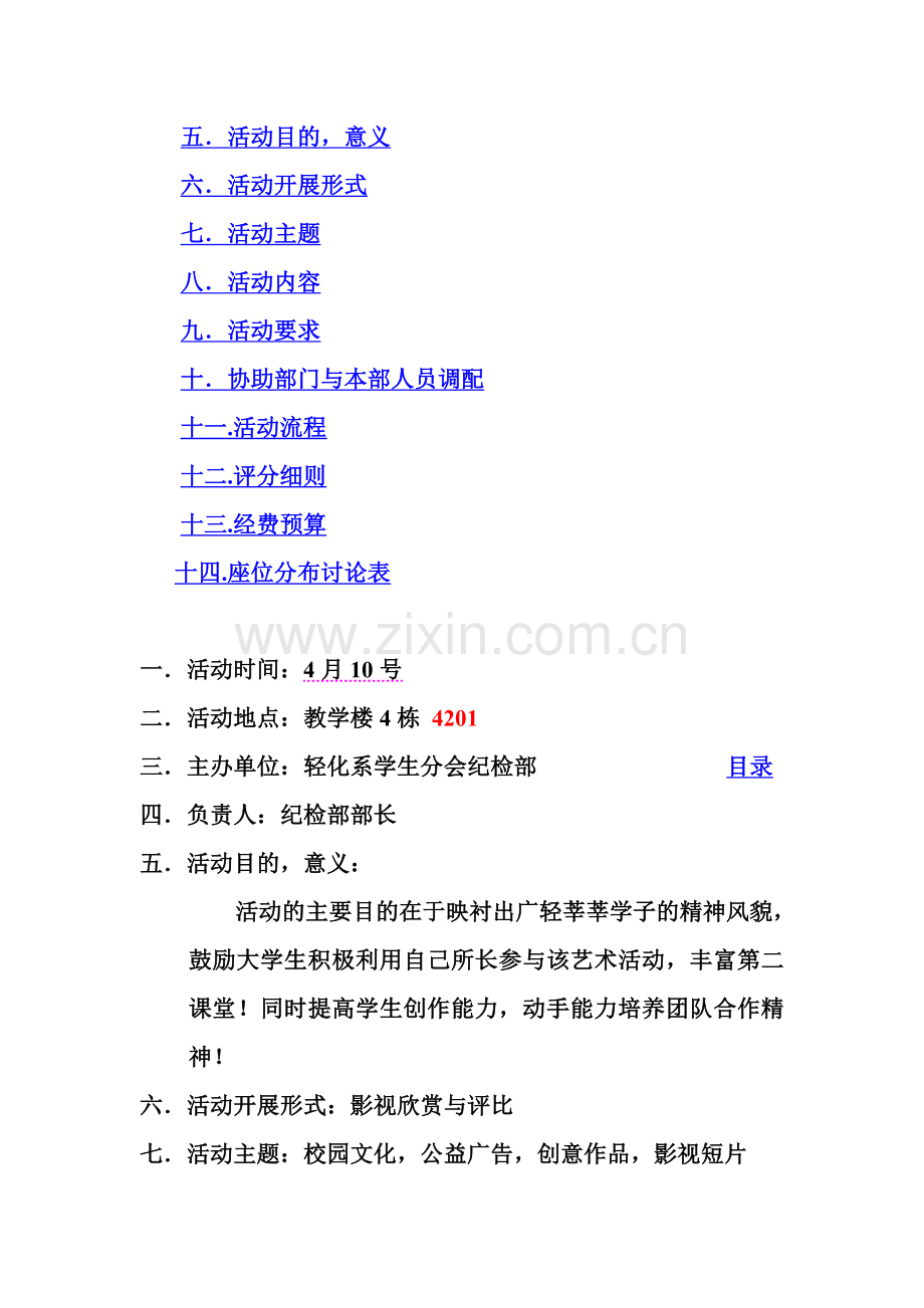 DV大赛活动策划书.doc_第2页