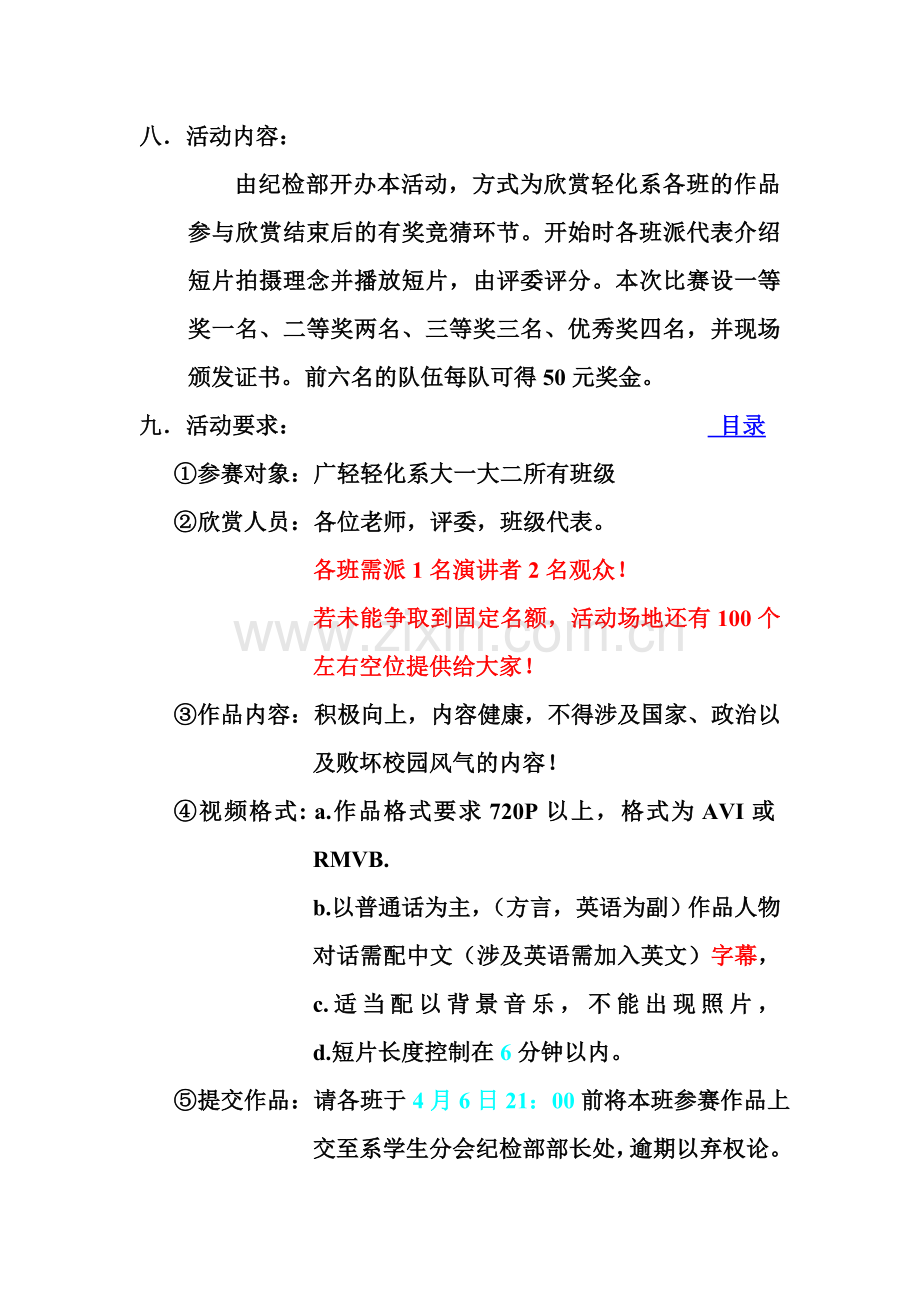 DV大赛活动策划书.doc_第3页