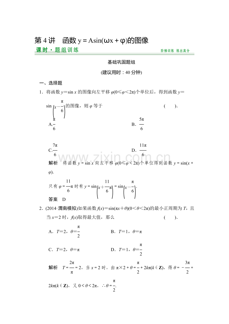 2015届高考数学第一轮基础巩固训练题53.doc_第1页