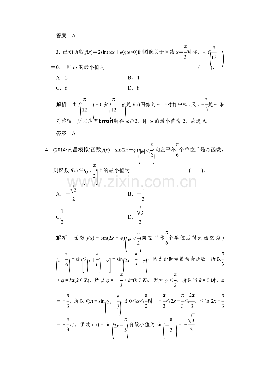 2015届高考数学第一轮基础巩固训练题53.doc_第2页