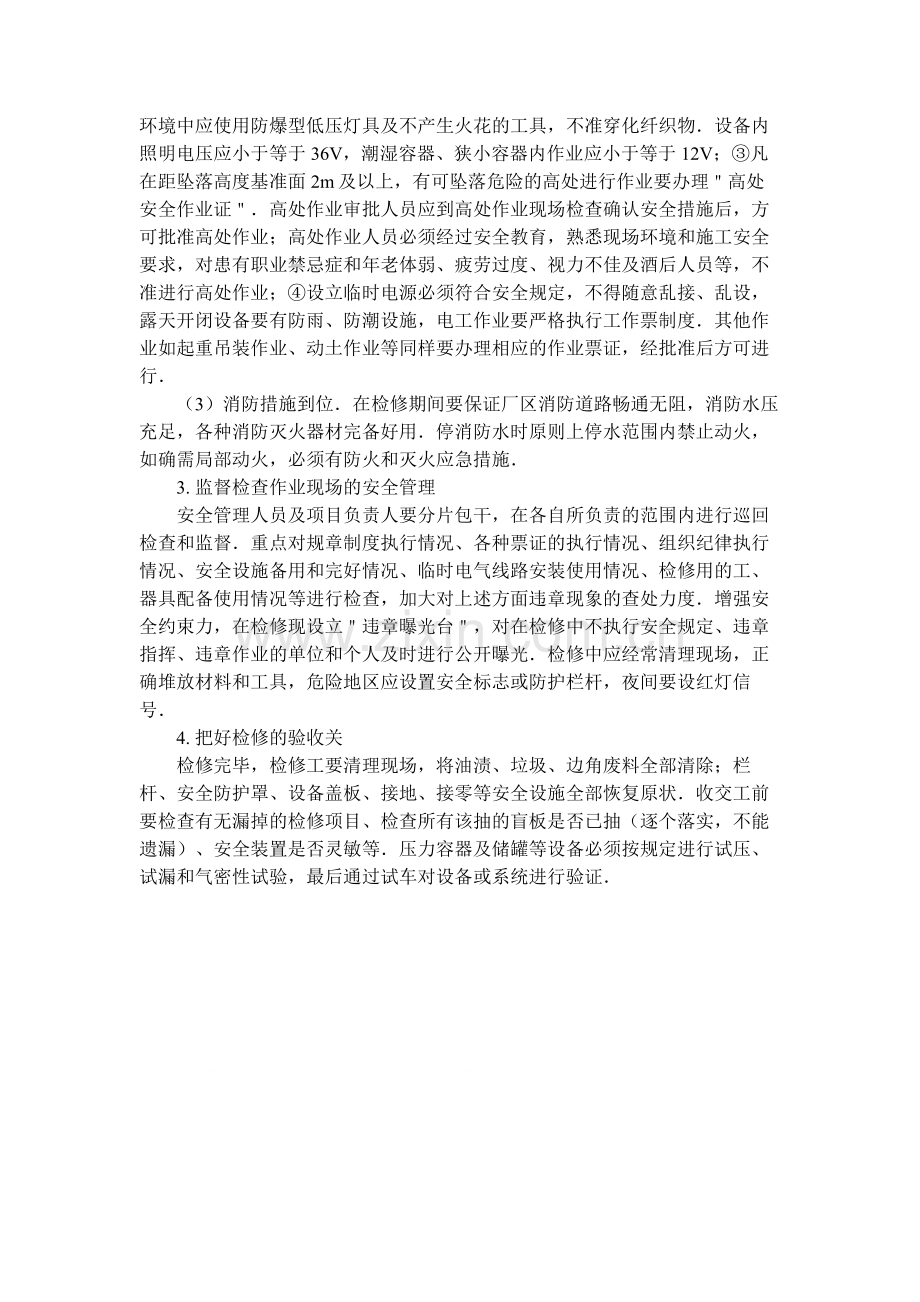 设备检修中的危险因素及预防对策.doc_第3页