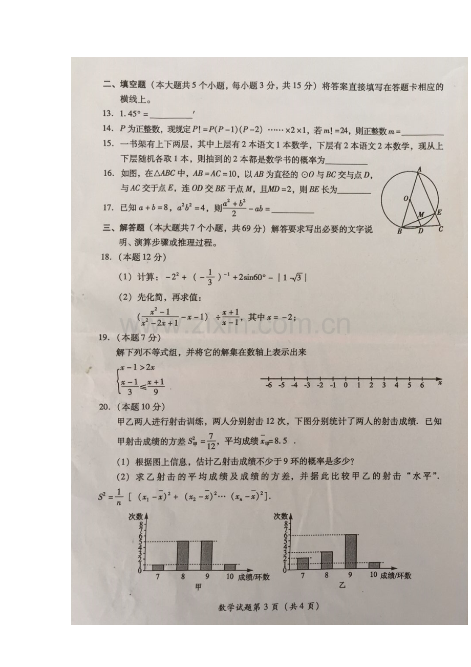 四川省雅安市2016年中考数学试题.doc_第3页