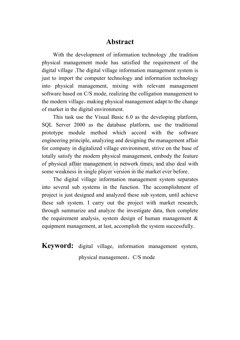 小区数字化信息管理系统.doc_第2页