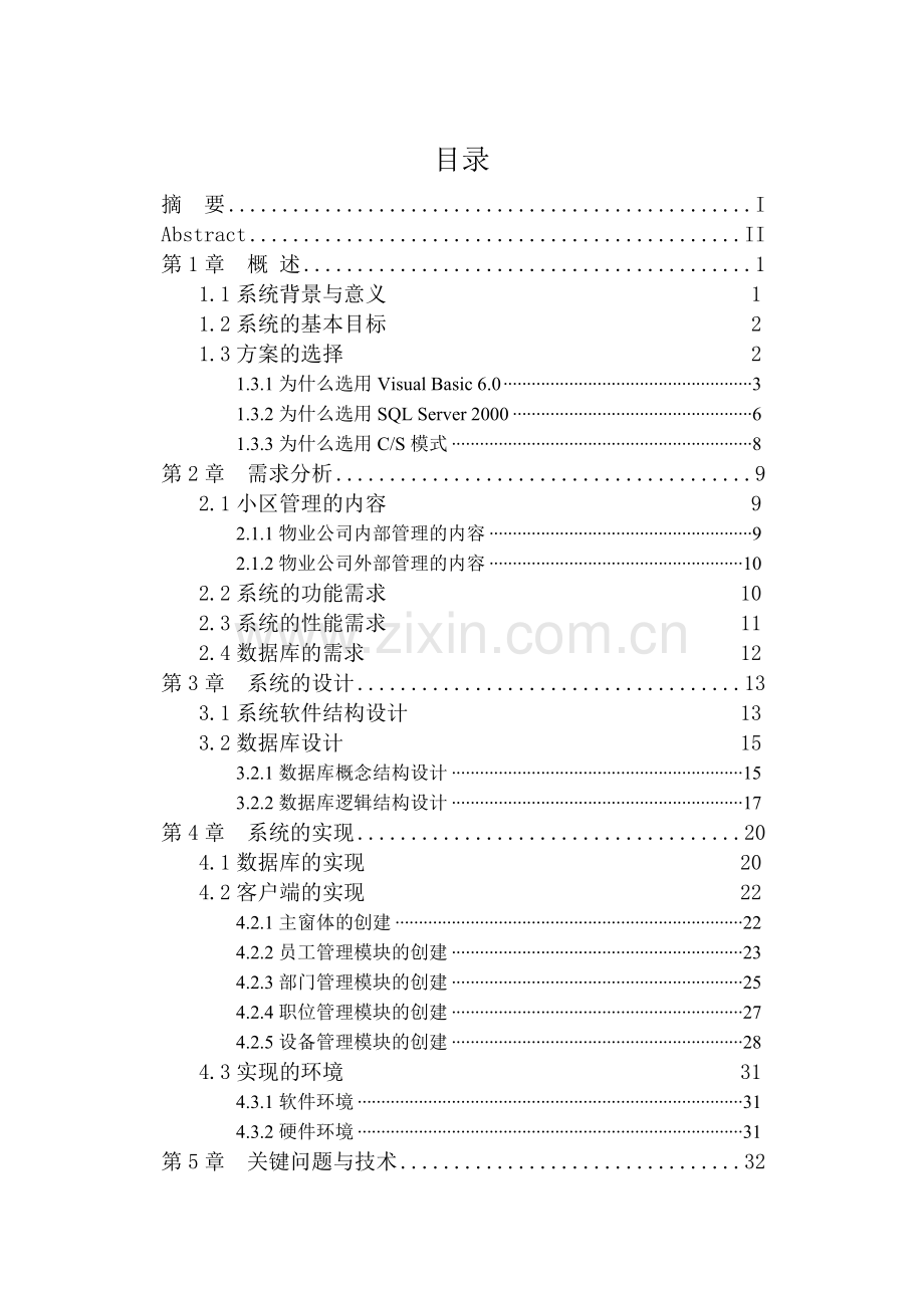 小区数字化信息管理系统.doc_第3页