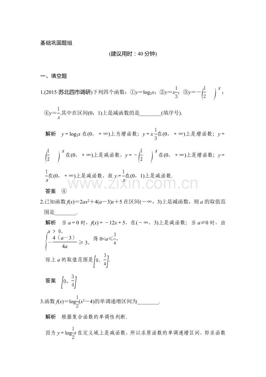 2017届高考理科数学第一轮复习检测40.doc_第1页