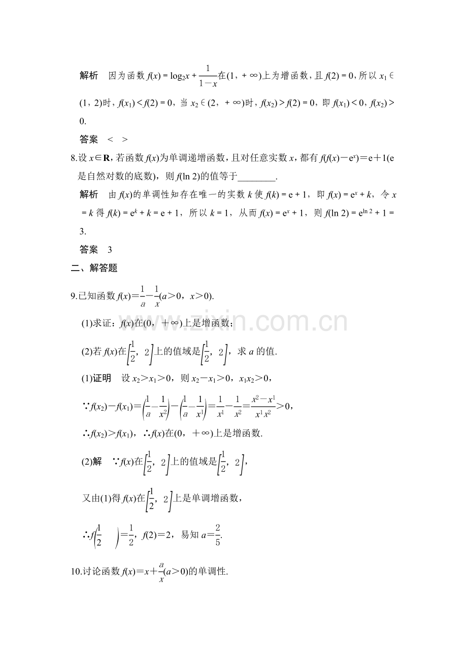 2017届高考理科数学第一轮复习检测40.doc_第3页